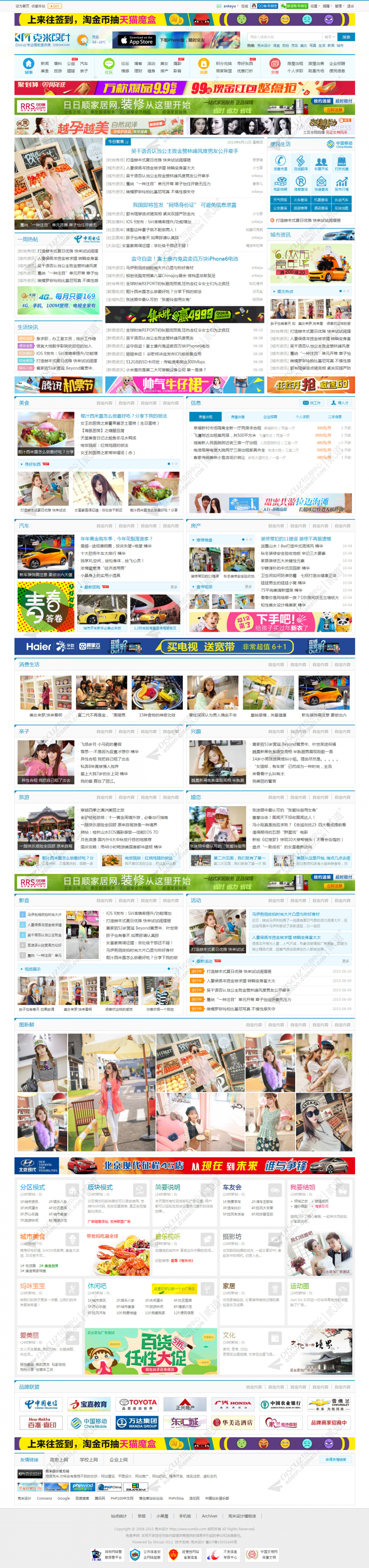 discuz克米设计梅州社区截图1