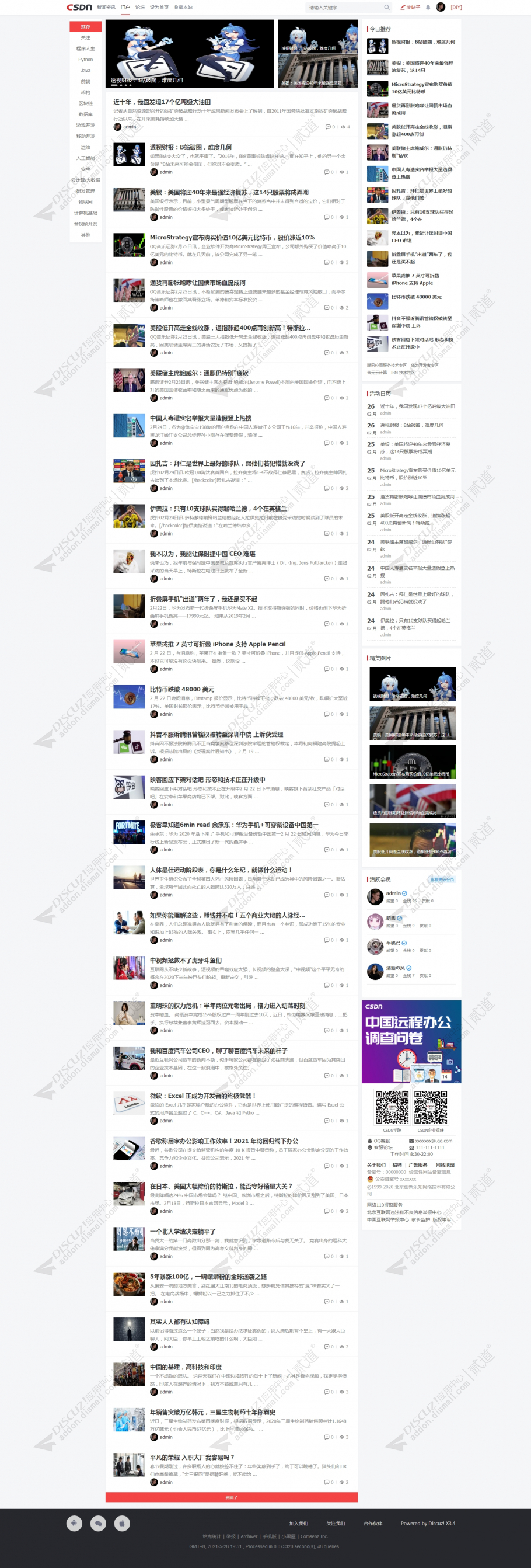 discuzcsdn pc手机二合一截图1