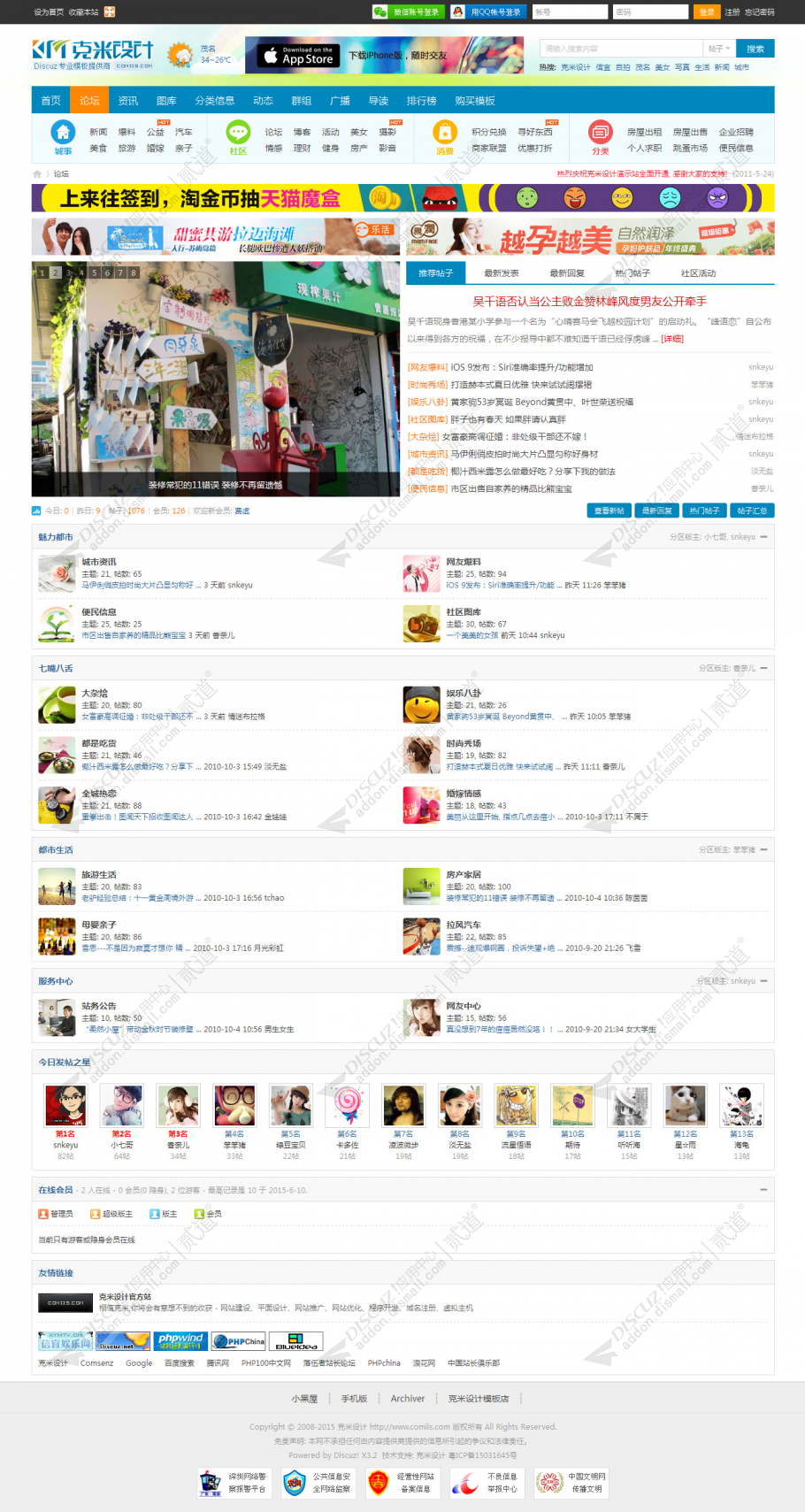 discuz克米设计梅州社区截图2