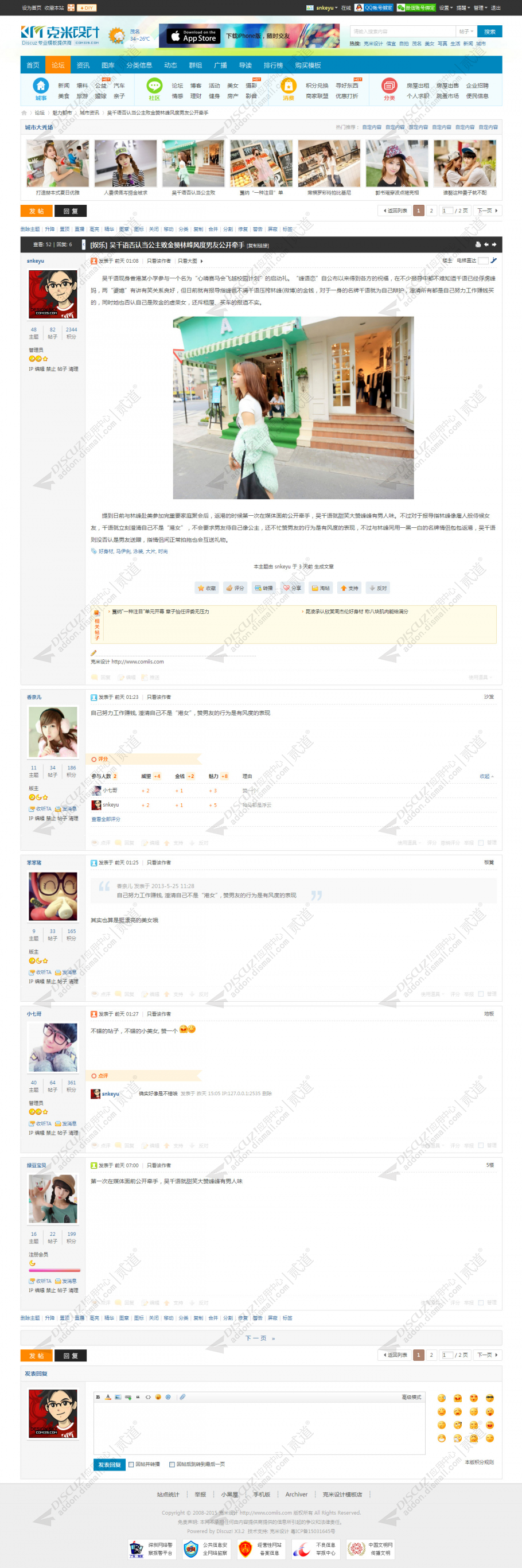 discuz克米设计梅州社区截图3