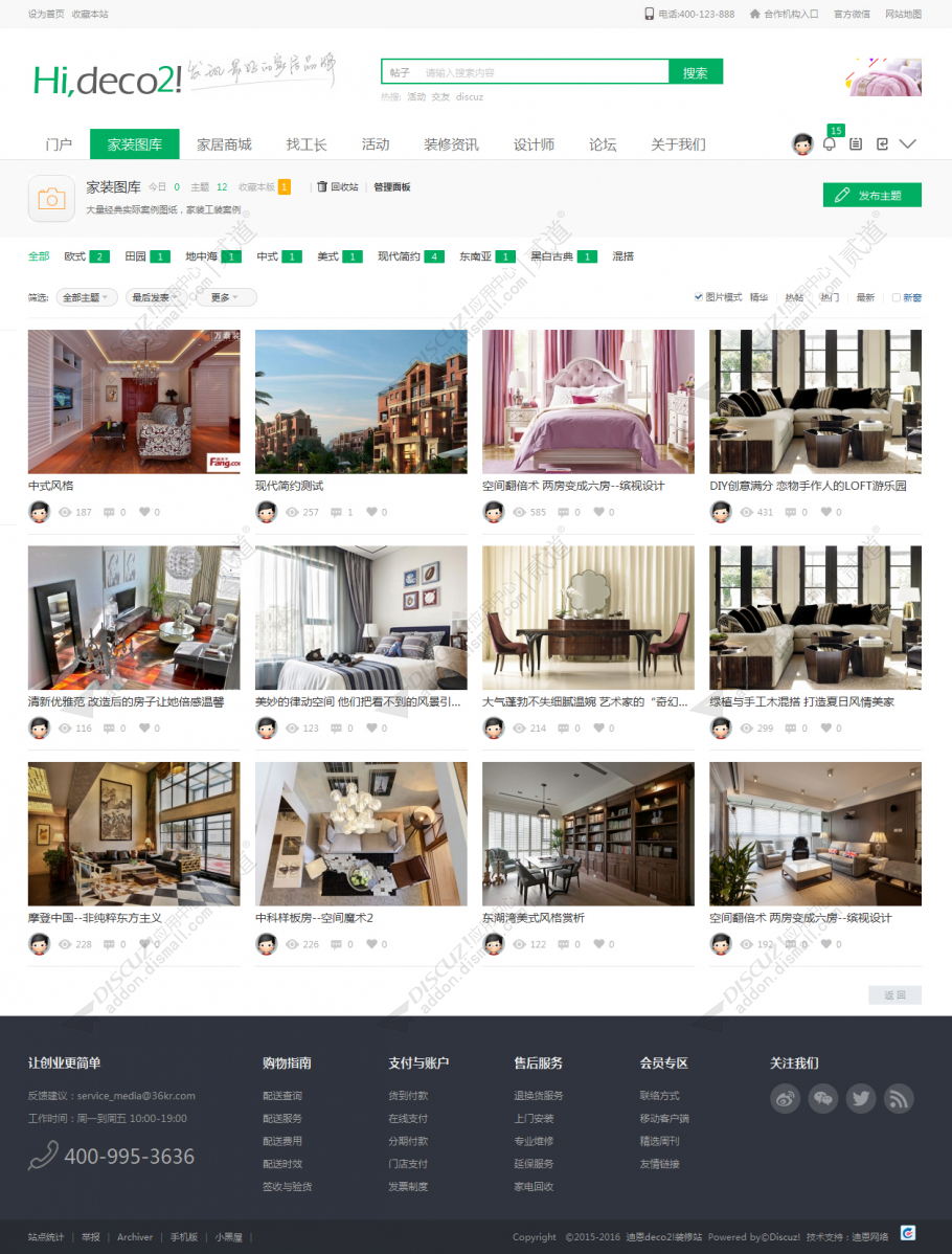 discuz家装工长装修设计截图2