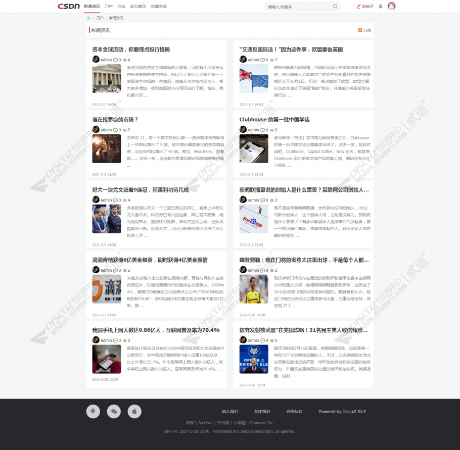 discuzcsdn pc手机二合一截图2