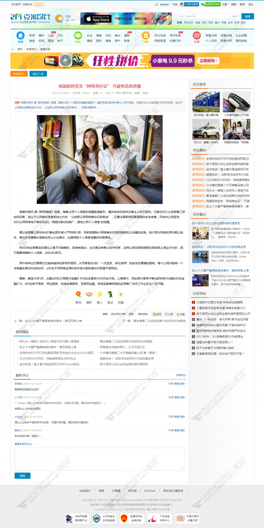 discuz克米设计梅州社区截图5