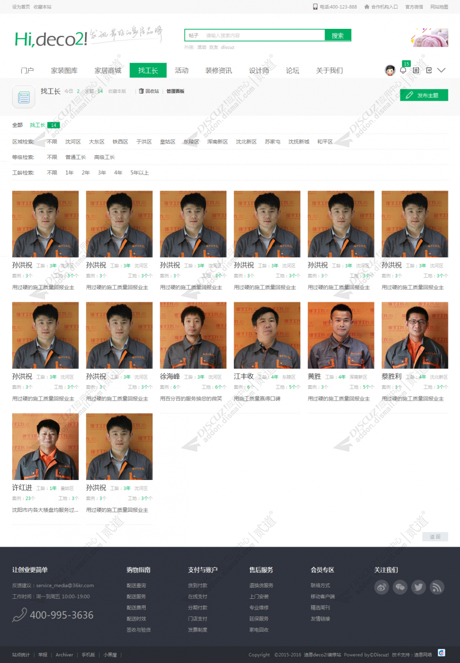 discuz家装工长装修设计截图3