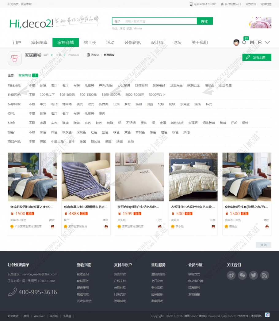 discuz家装工长装修设计截图4