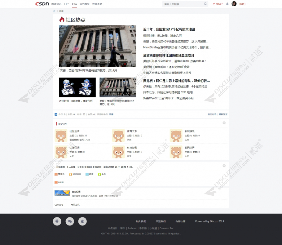 discuzcsdn pc手机二合一截图4