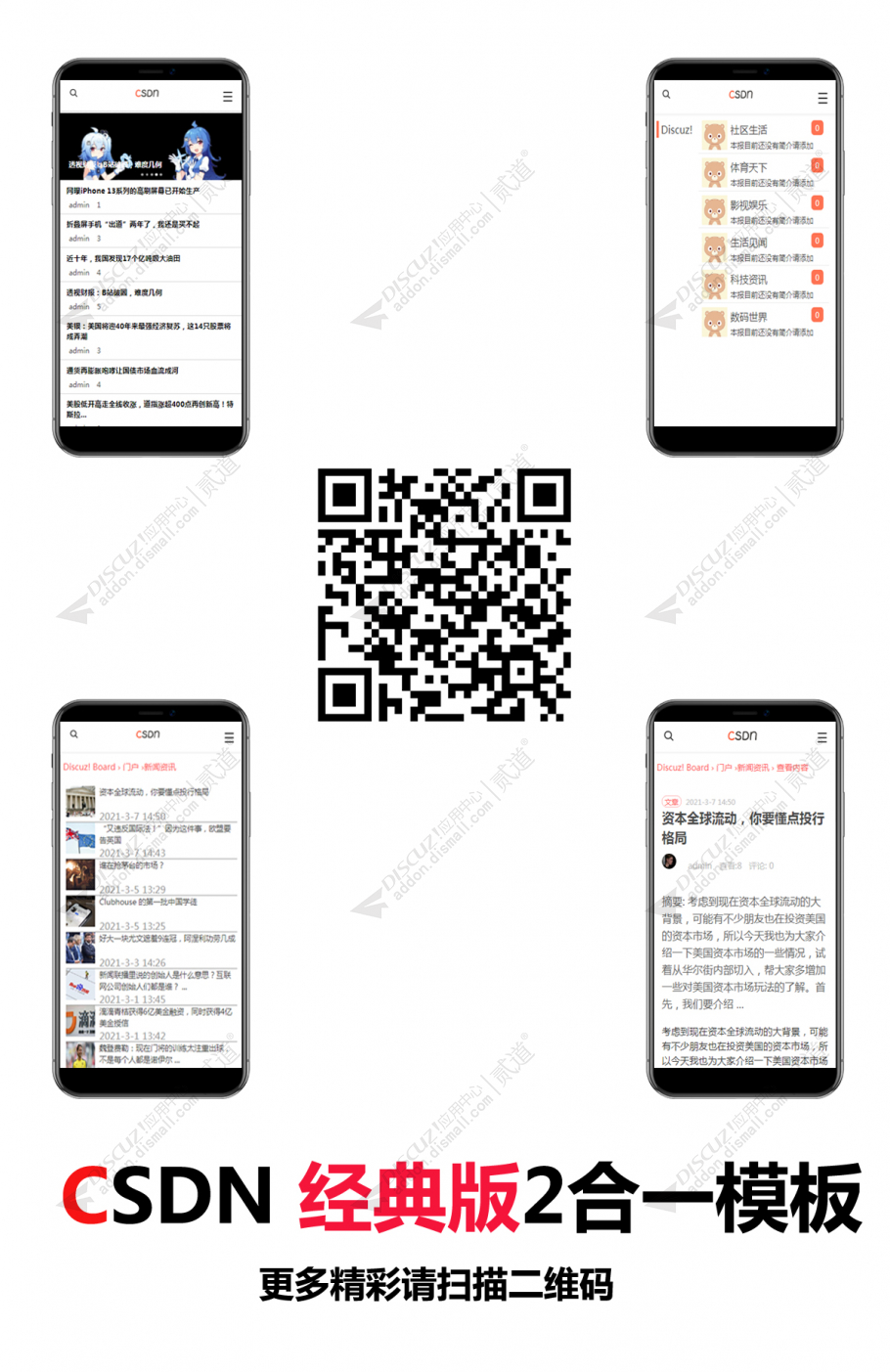 discuzcsdn pc手机二合一截图5