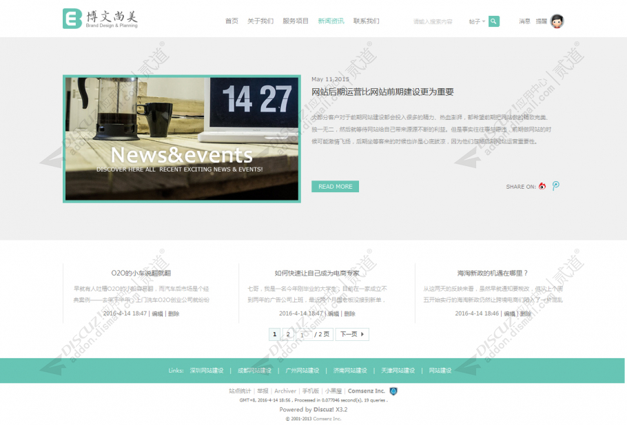 discuz公司企业模版截图4