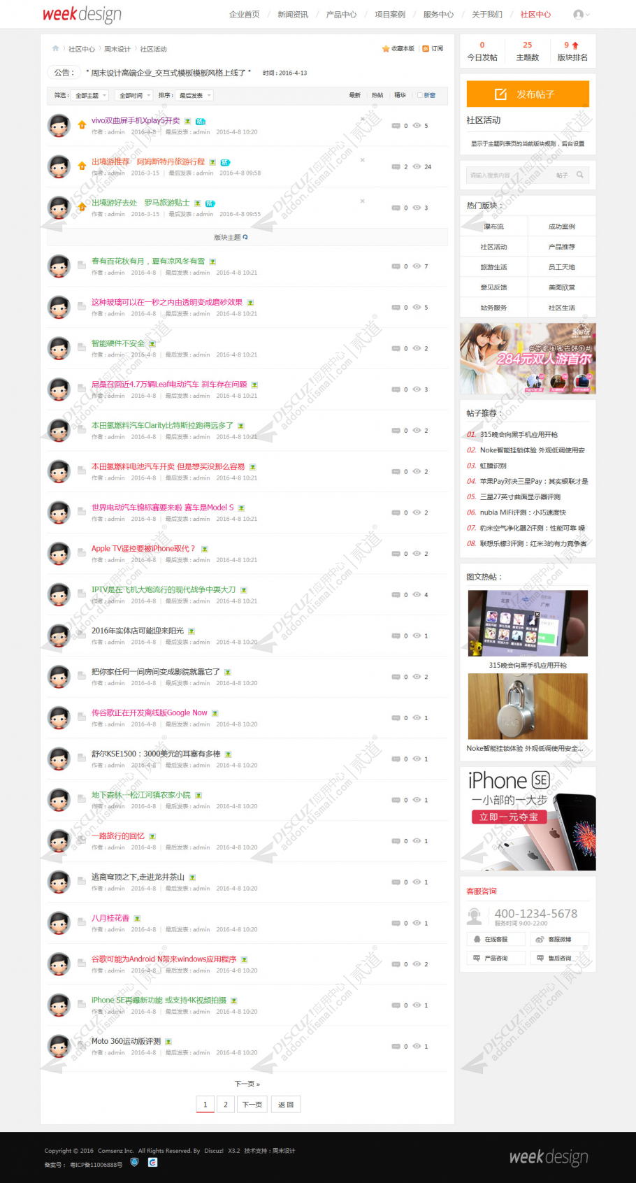 discuz高端企业交互式模板截图5