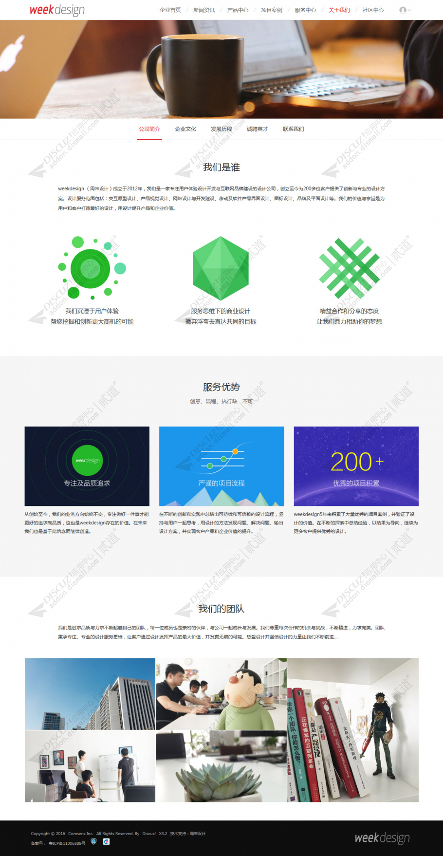 discuz高端企业交互式模板截图8