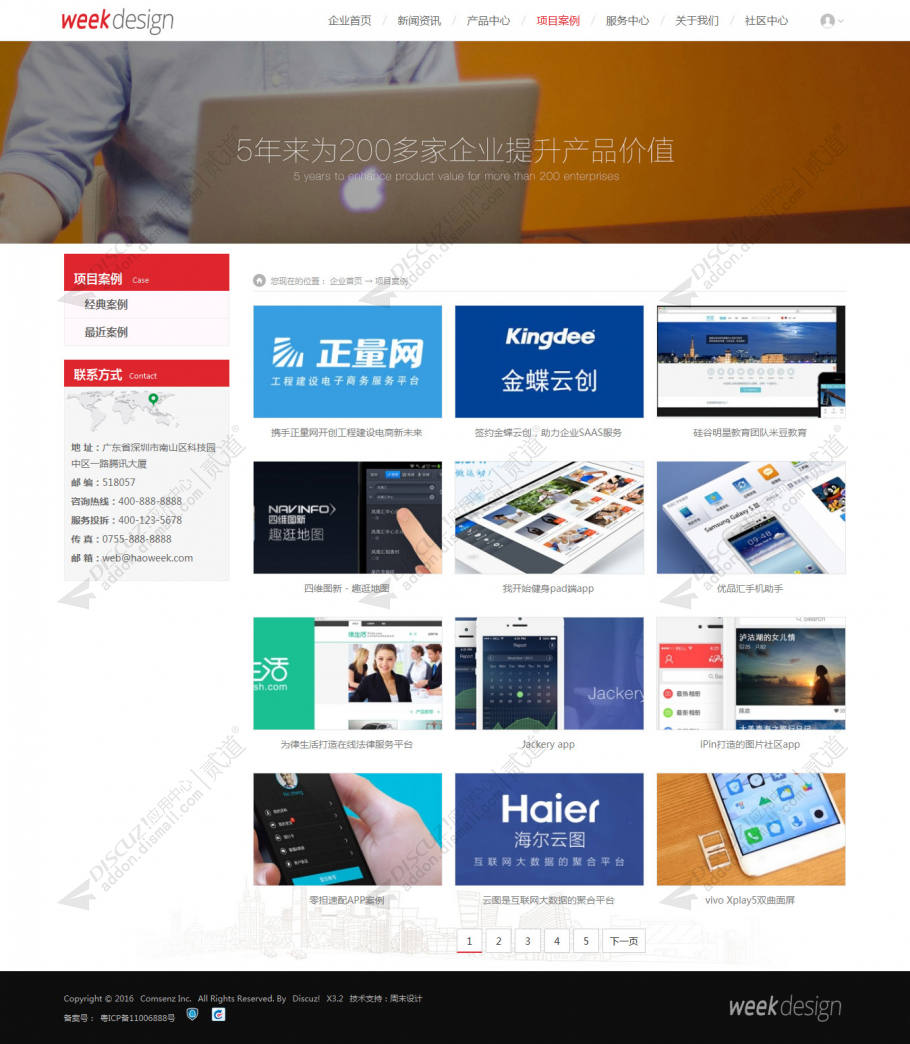 discuz高端企业交互式模板截图9