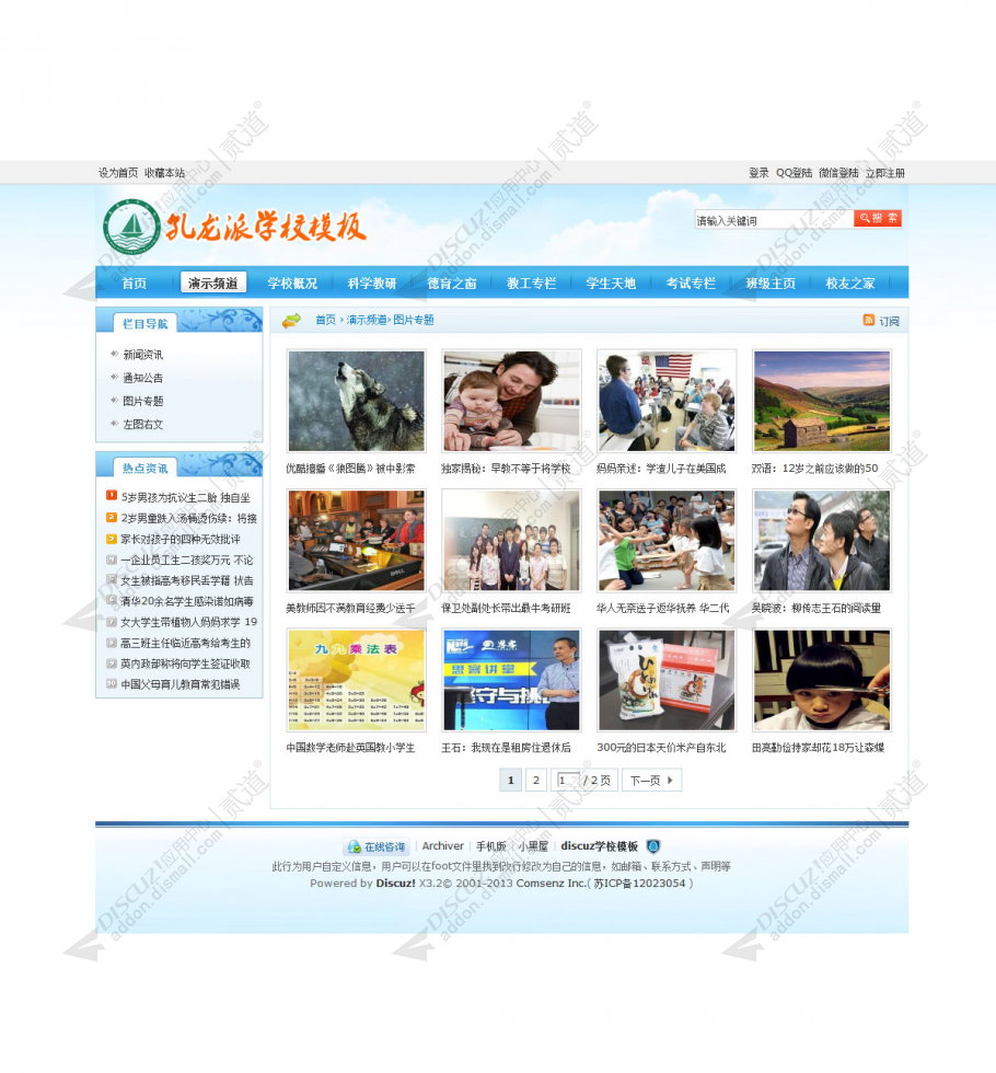 discuz学校政府单位教育07截图4