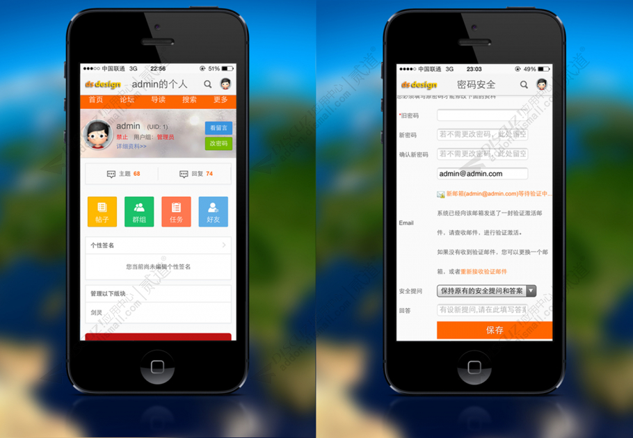 discuzDs设计  手机模板截图4