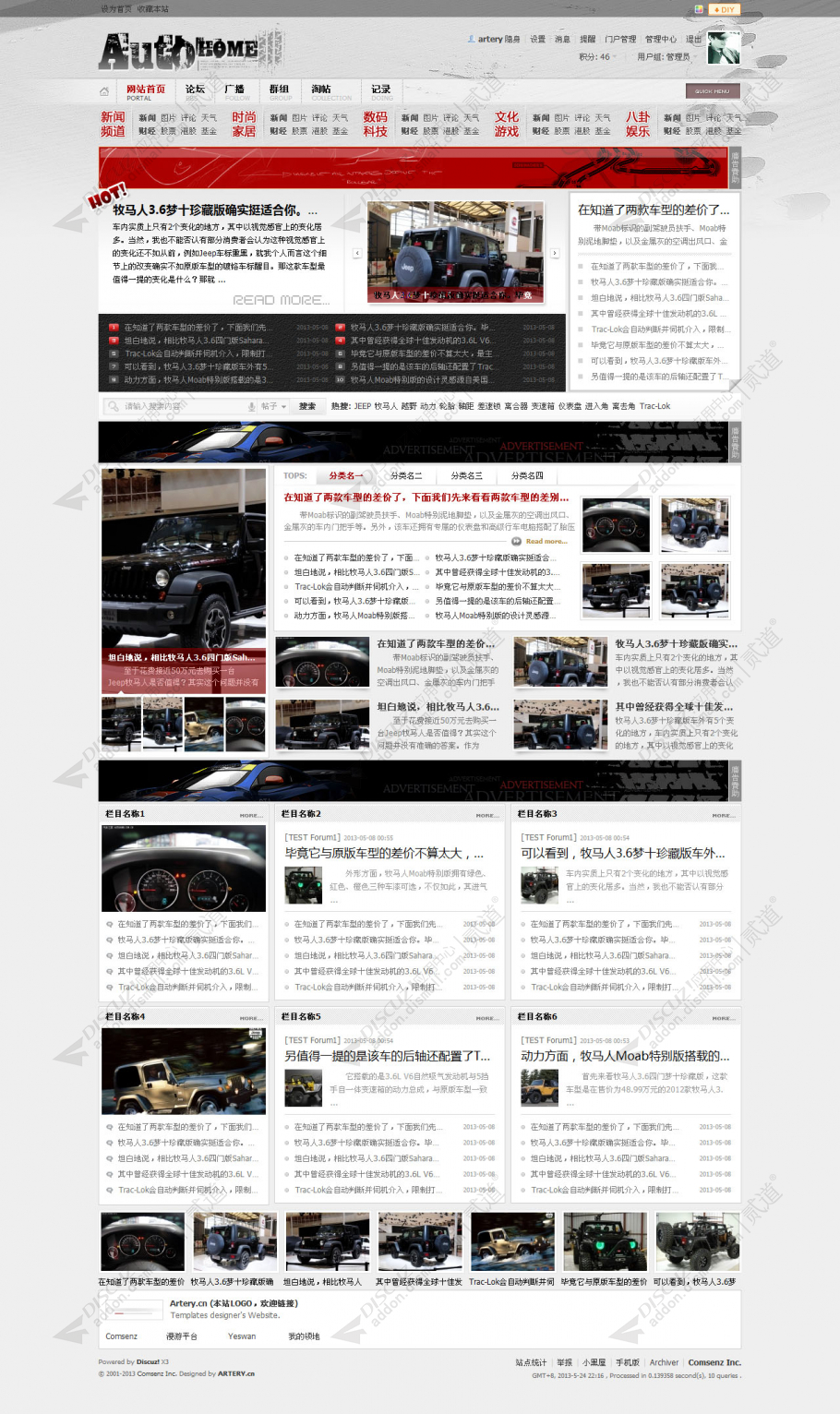 discuzartery 2013 NO.04截图1