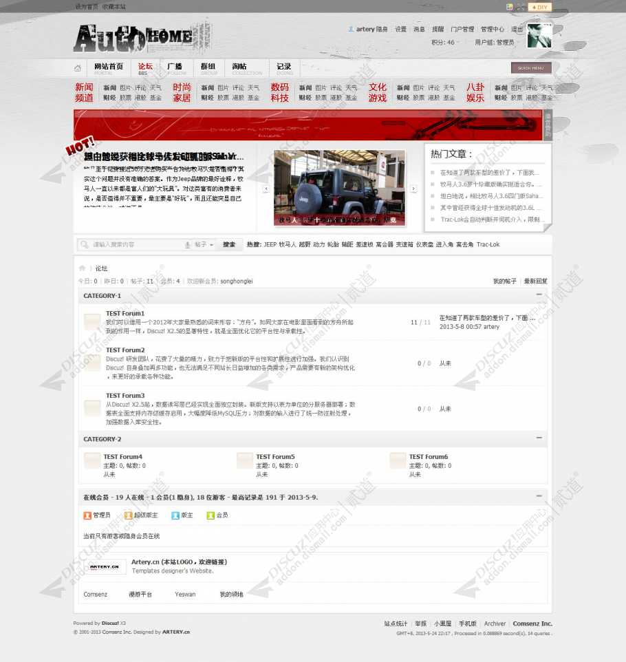 discuzartery 2013 NO.04截图2