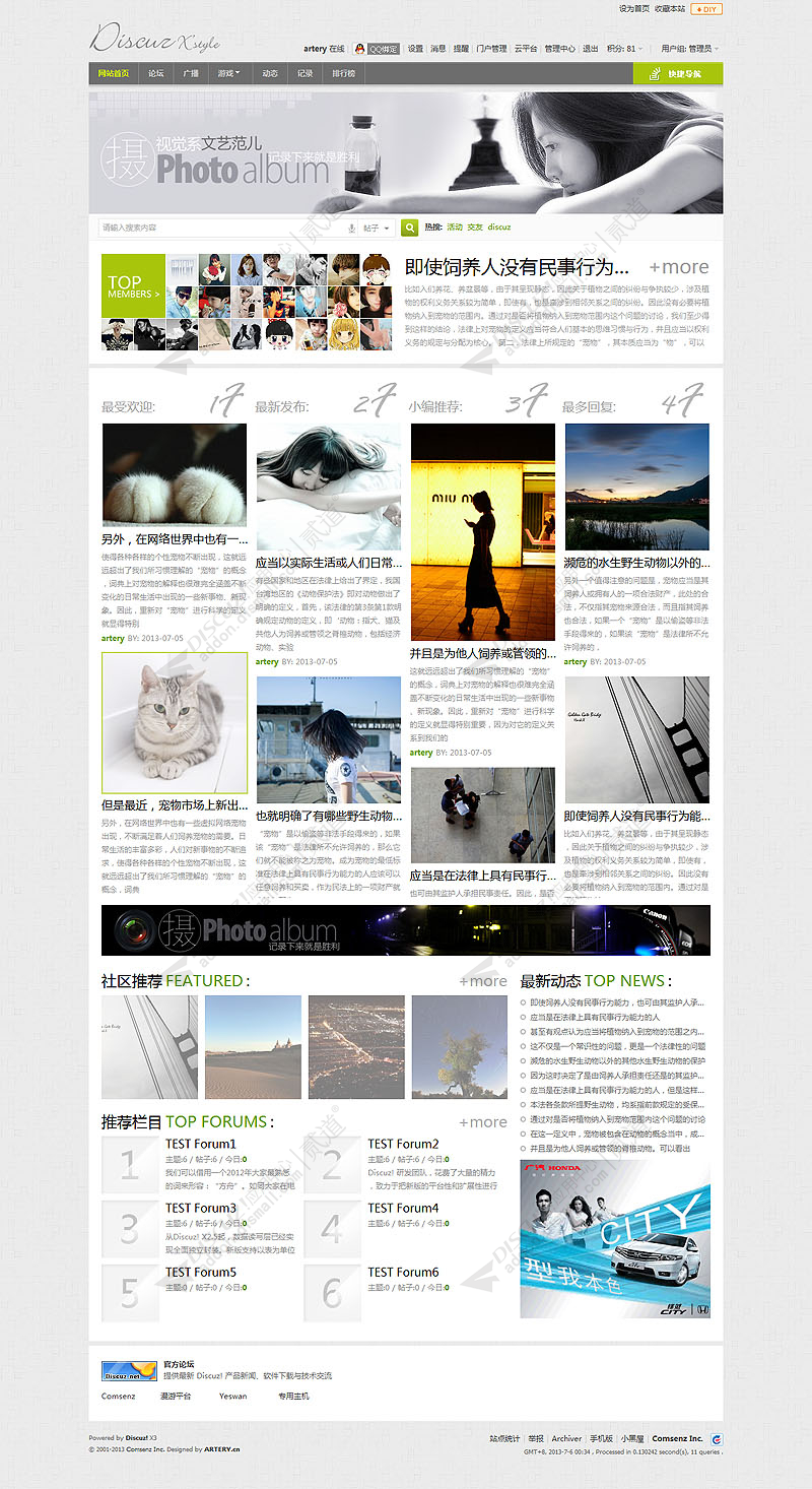 discuzartery 2013 NO.06截图1