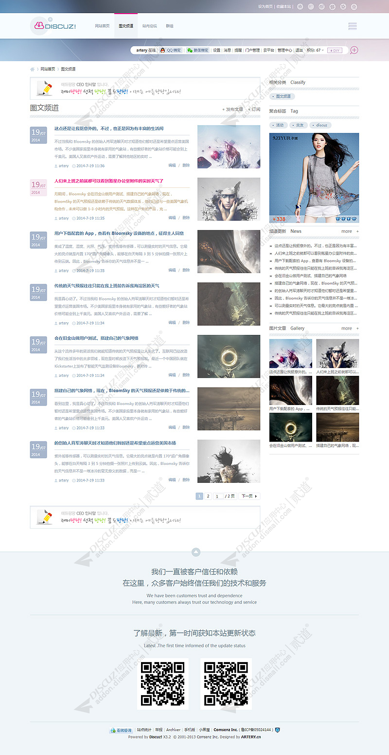 discuzartery 2014 NO.02截图3
