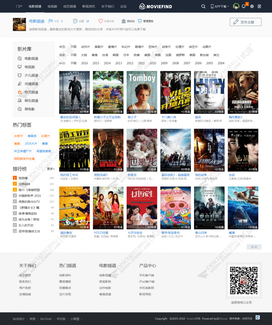 discuz电影电视剧视频截图2