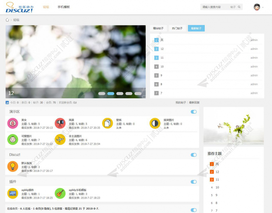 discuzAphly清新截图1