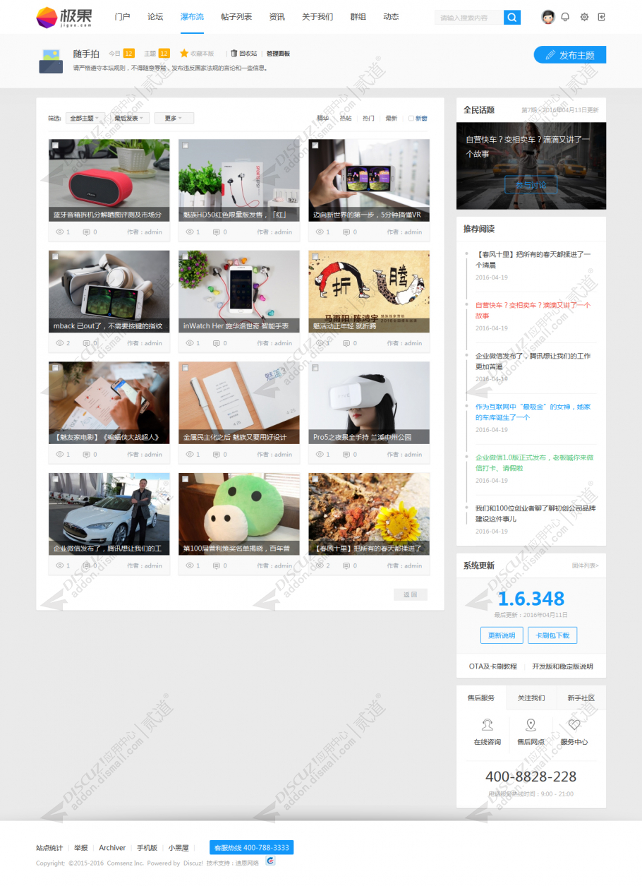 discuzVR&Phone科技截图3