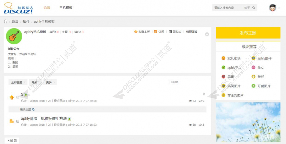 discuzAphly清新截图2