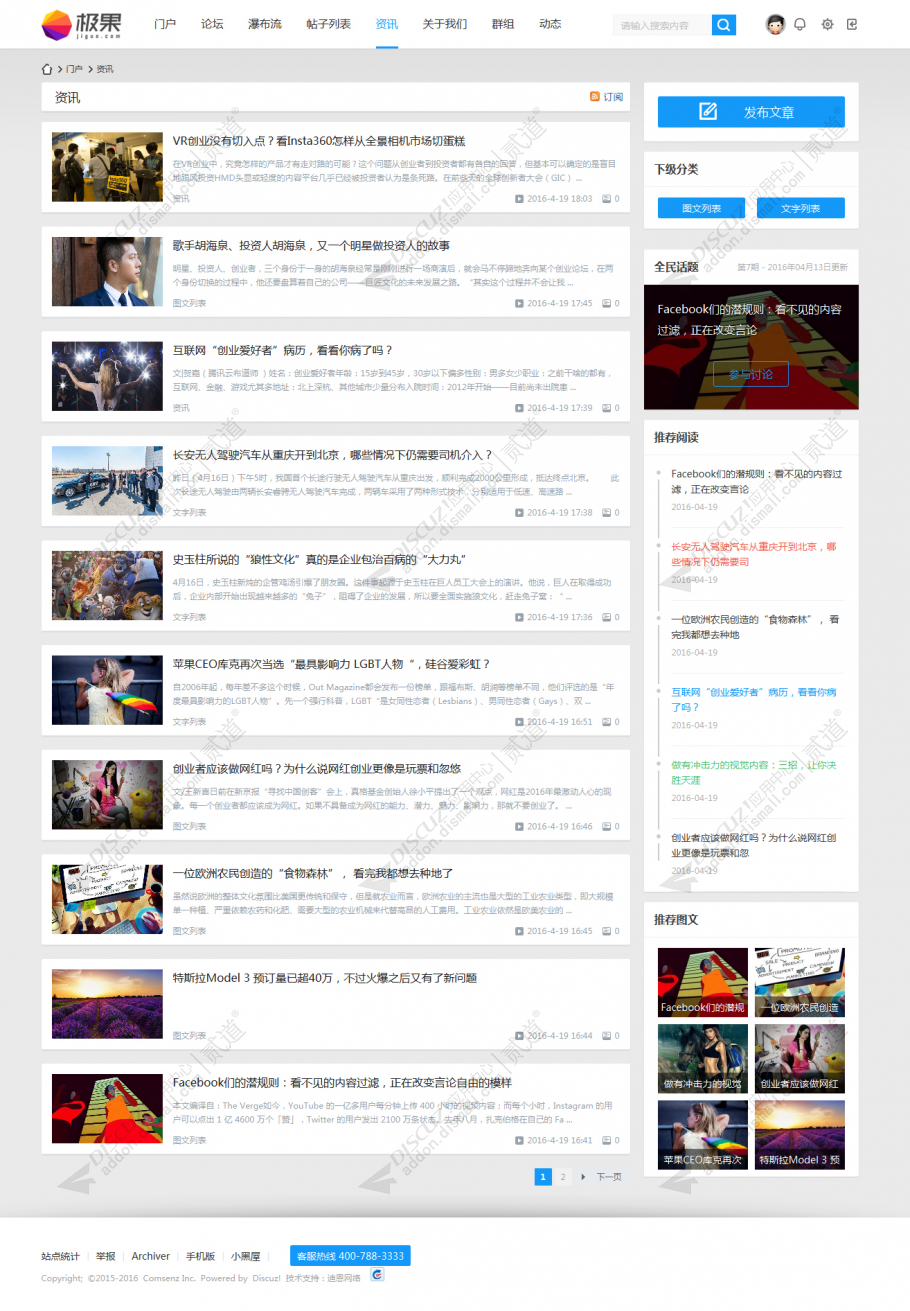 discuzVR&Phone科技截图5