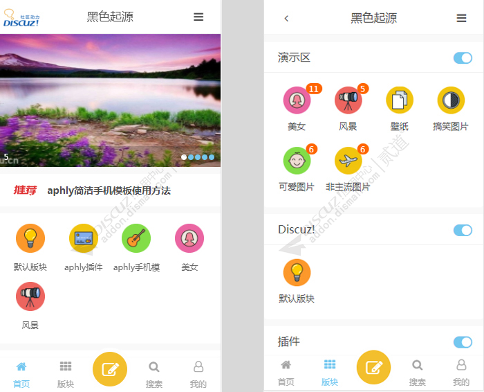 discuzAphly轻量简洁截图1