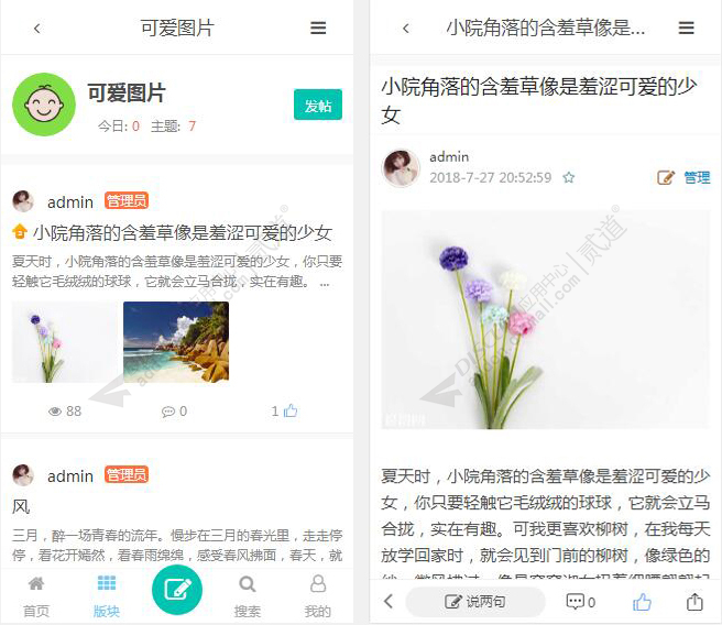 discuzAphly轻量简洁截图2