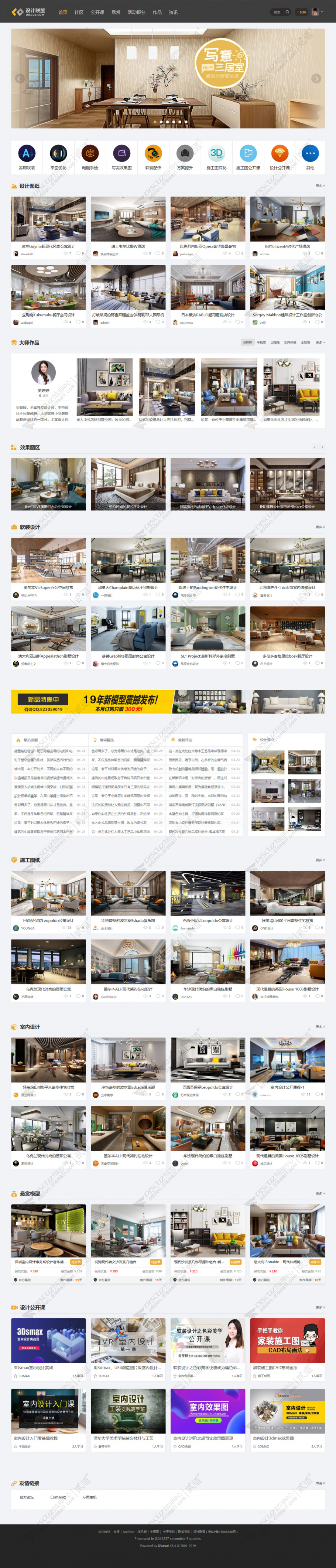 discuz设计素材课程截图1