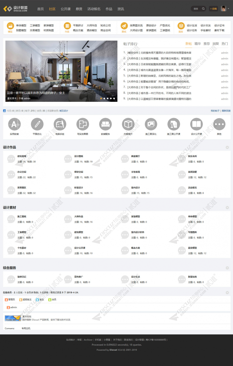 discuz设计素材课程截图2