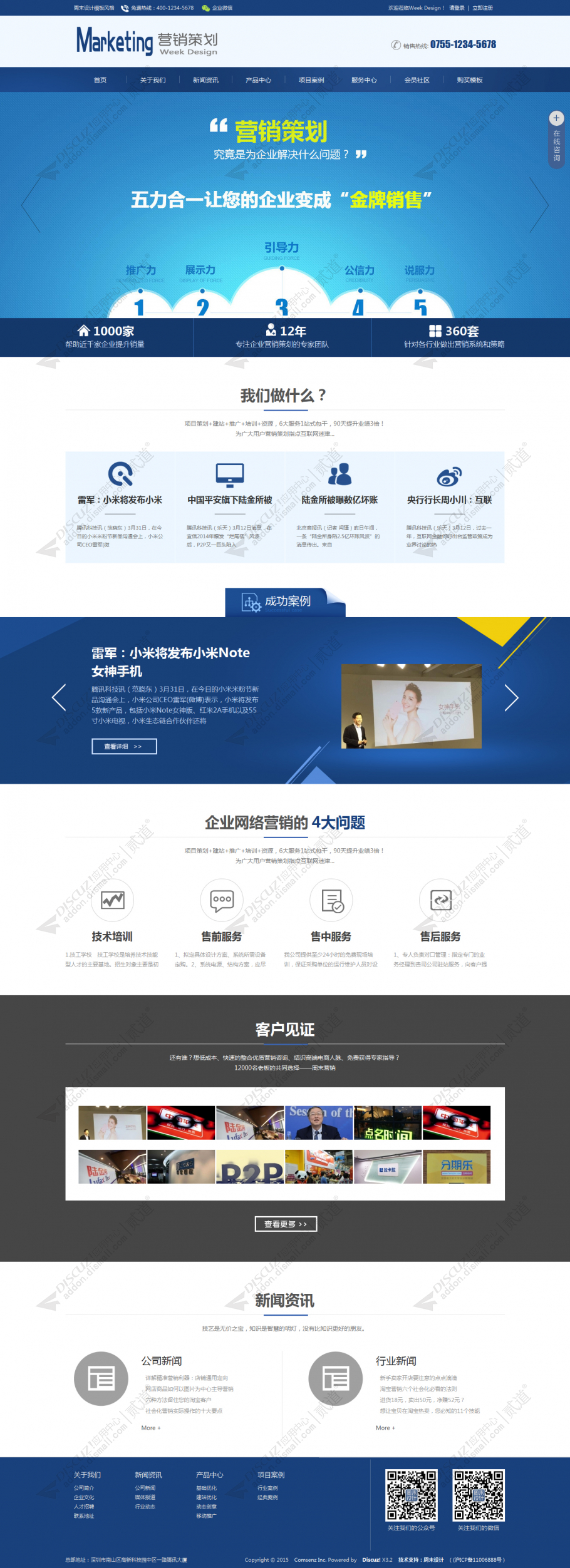 discuz公司企业_营销策划截图1