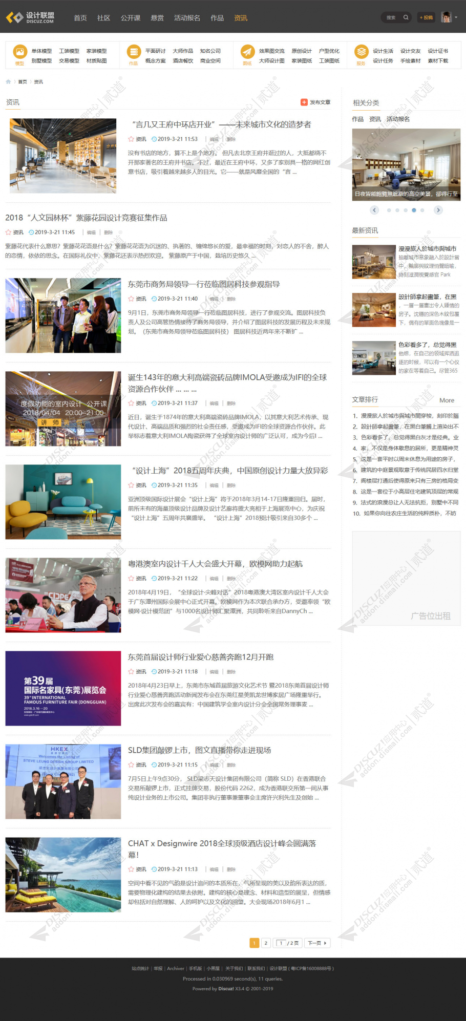 discuz设计素材课程截图4