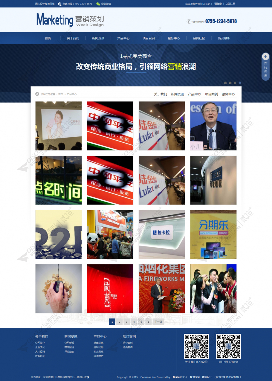 discuz公司企业_营销策划截图3