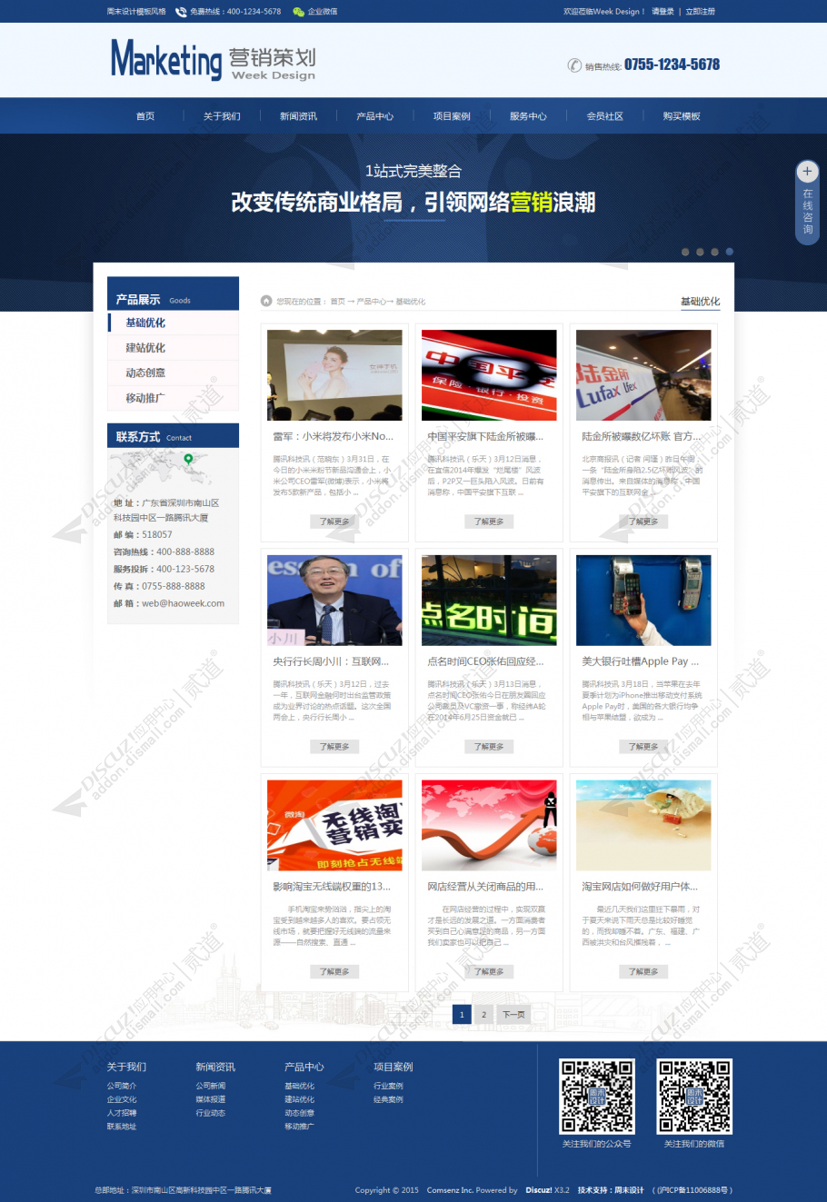 discuz公司企业_营销策划截图5