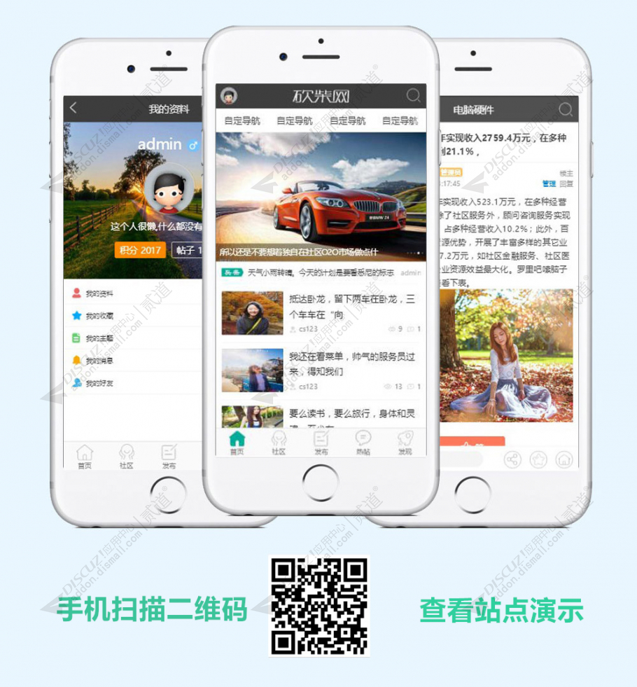 discuz砍柴网app手机版截图1