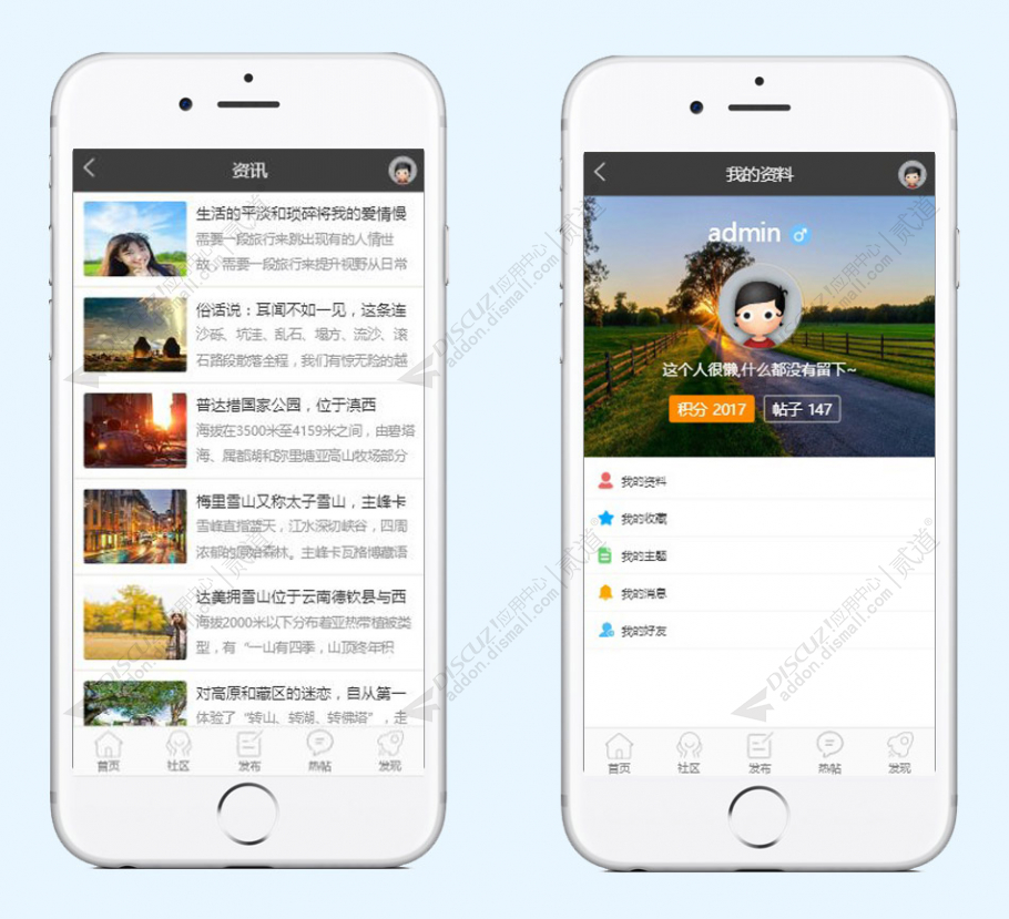 discuz砍柴网app手机版截图2
