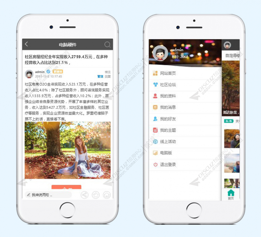 discuz砍柴网app手机版截图3