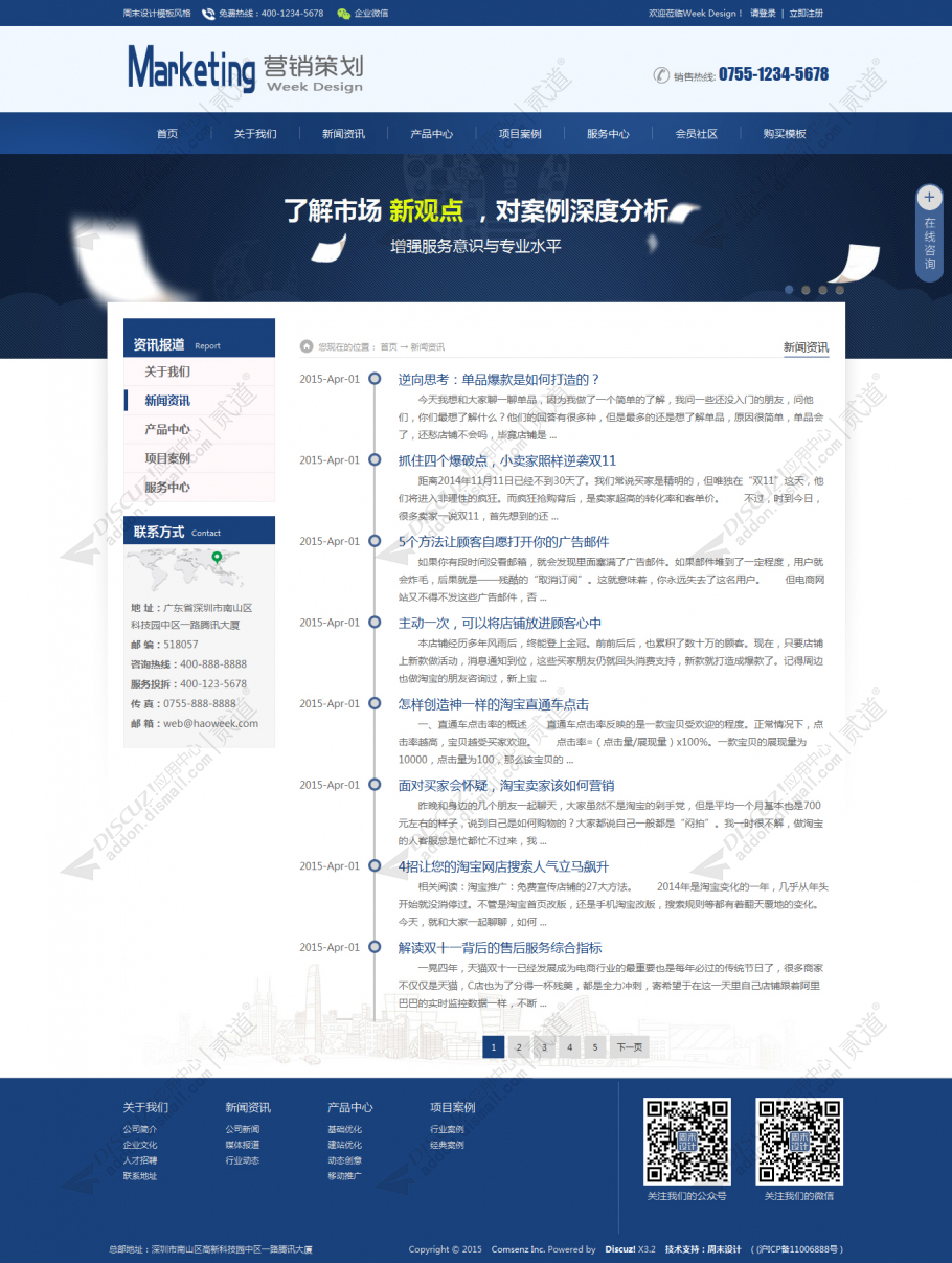 discuz公司企业_营销策划截图7