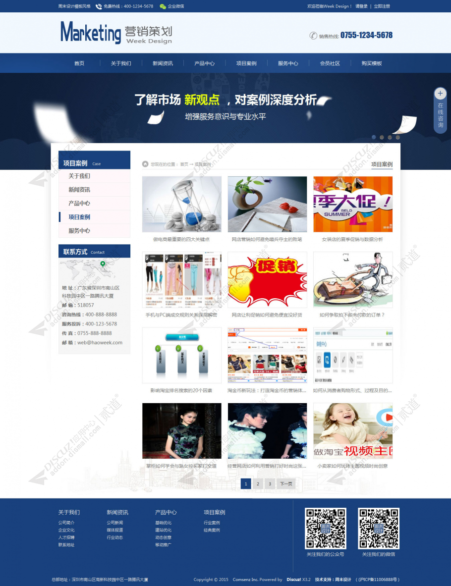 discuz公司企业_营销策划截图8