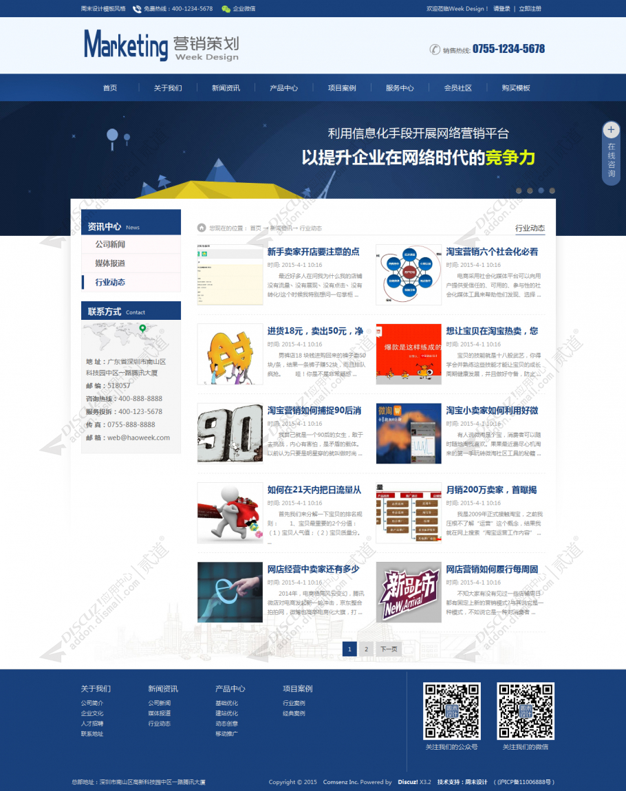 discuz公司企业_营销策划截图9