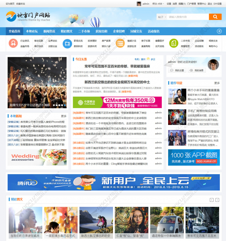 discuznewinfo截图1