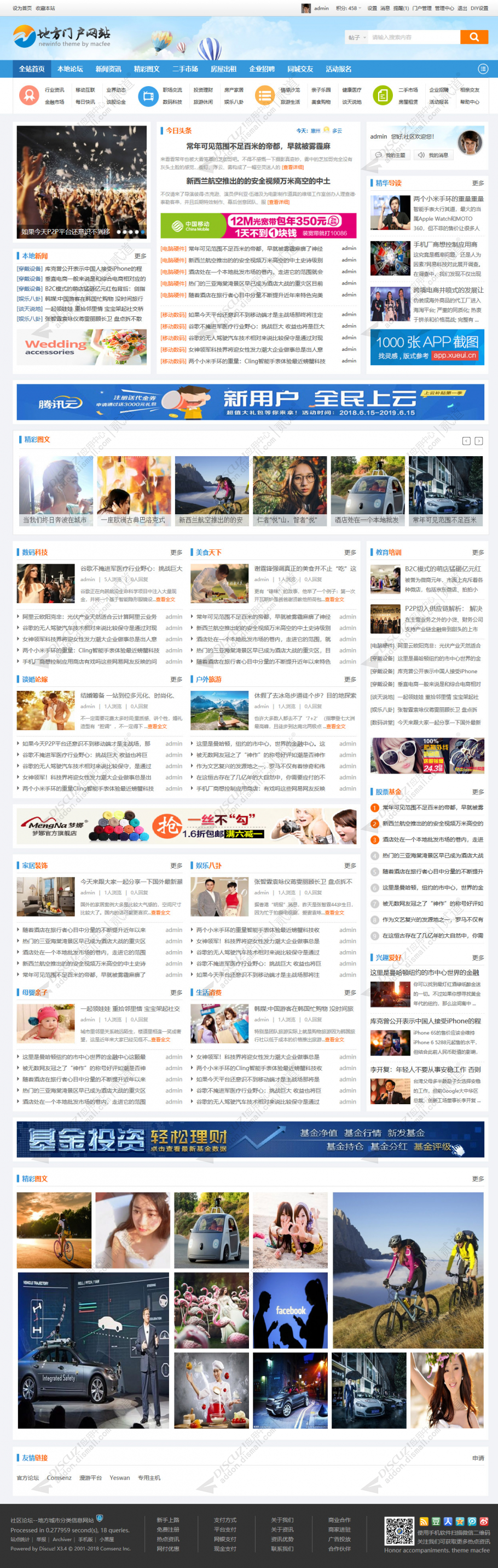 discuznewinfo截图2