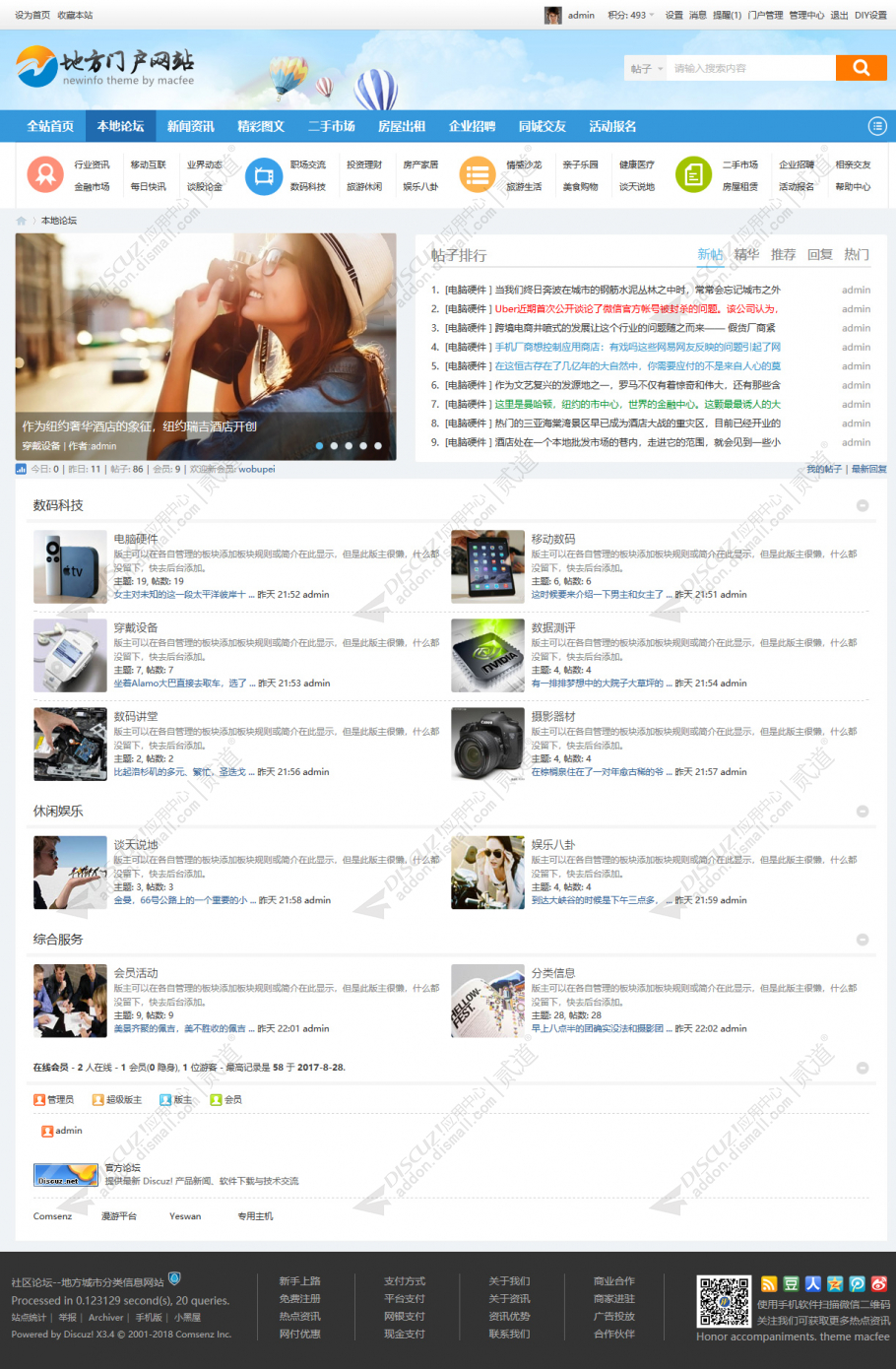 discuznewinfo截图3