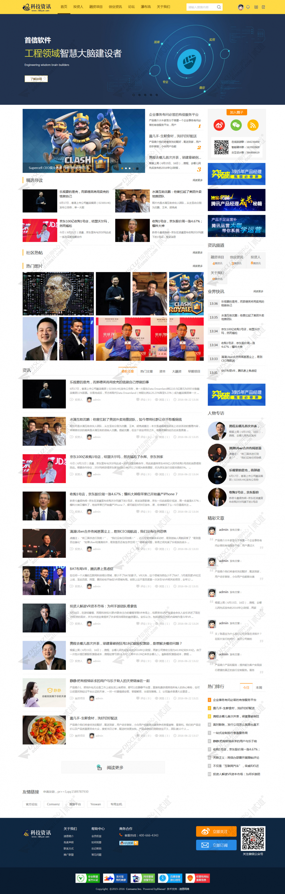 discuzinfos资讯风截图1