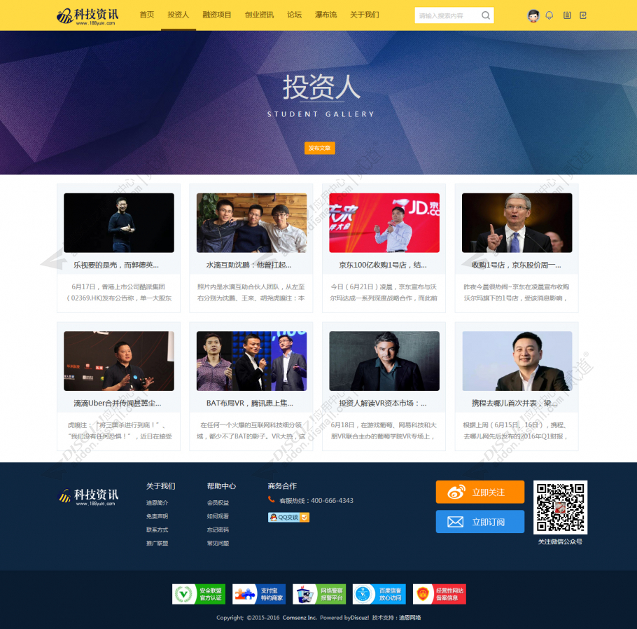 discuzinfos资讯风截图2