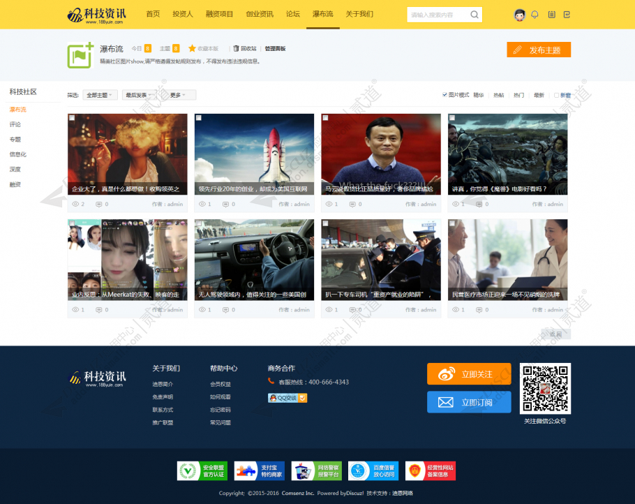 discuzinfos资讯风截图3