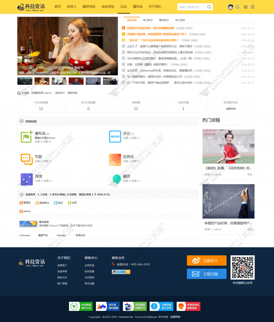 discuzinfos资讯风截图4