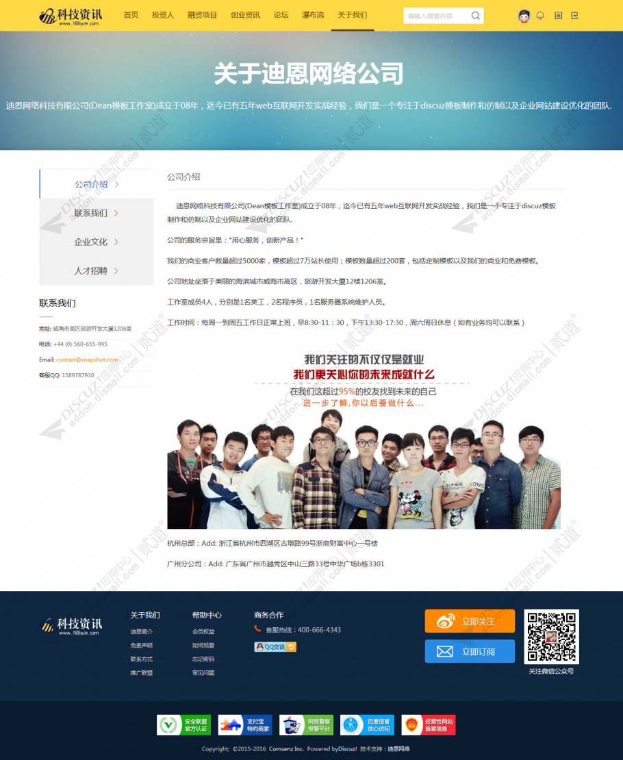 discuzinfos资讯风截图5