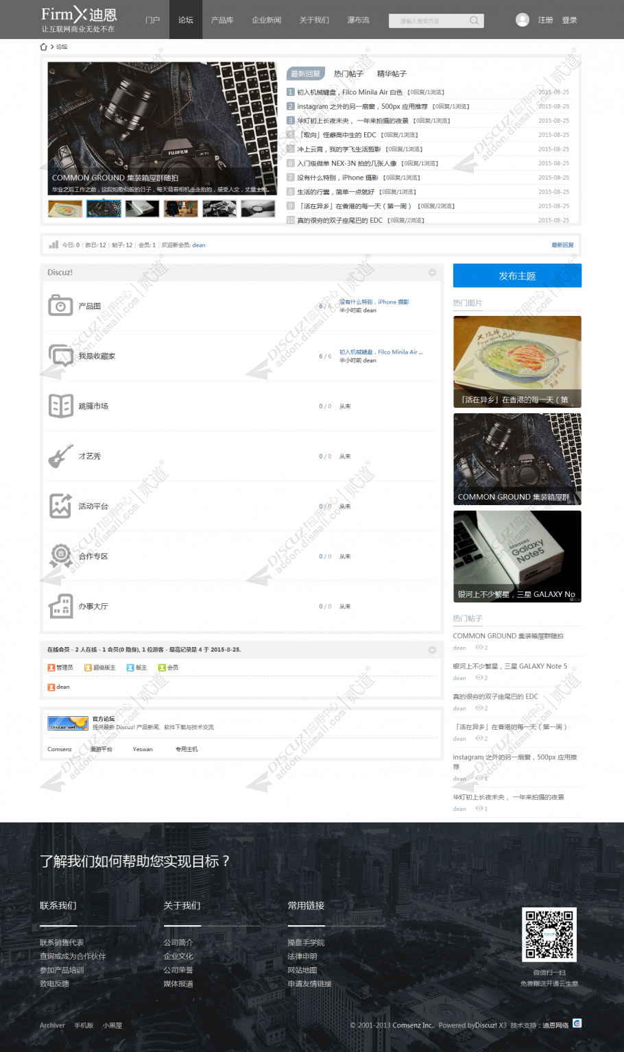 discuz迪恩firm企业风截图2