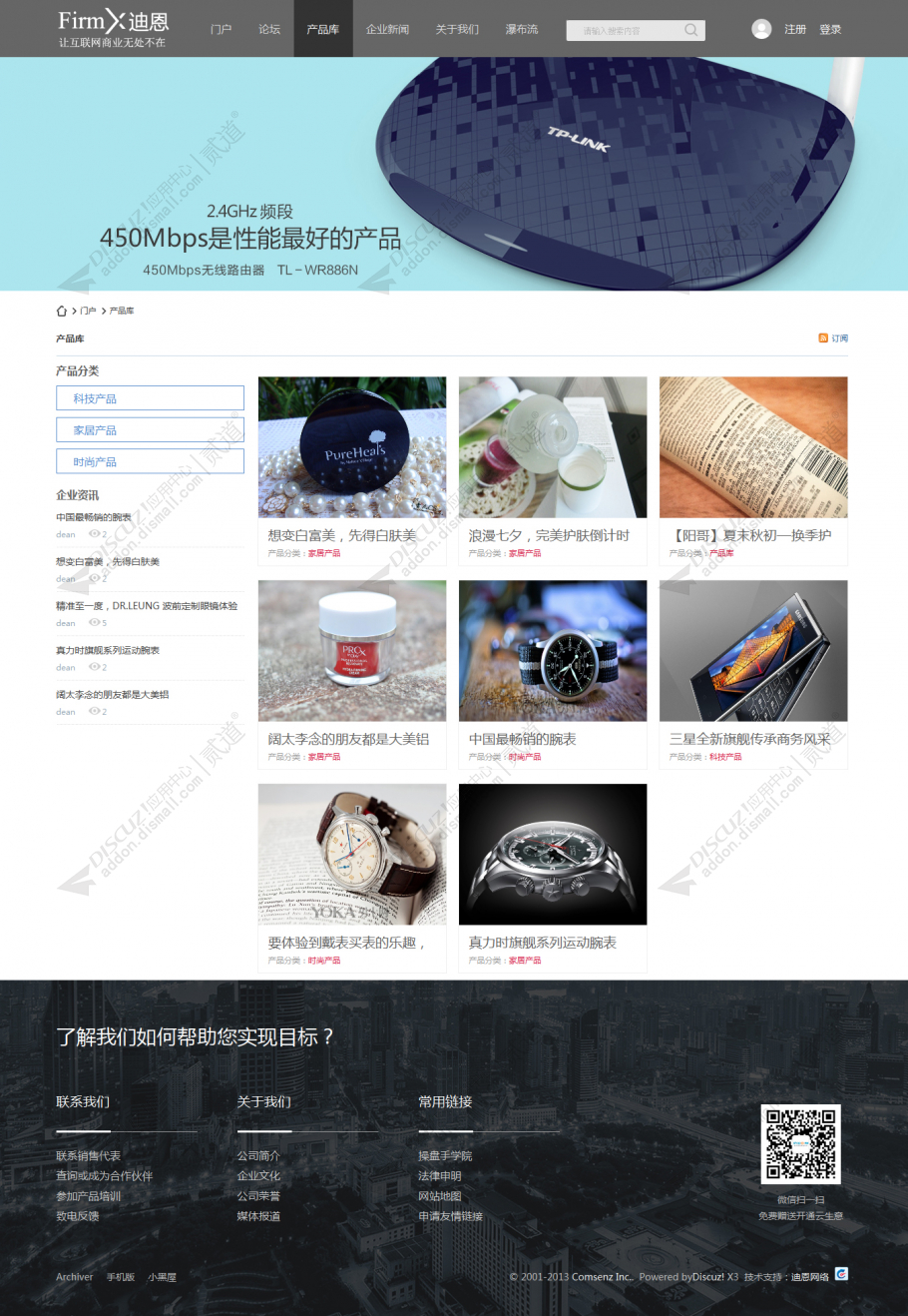 discuz迪恩firm企业风截图3